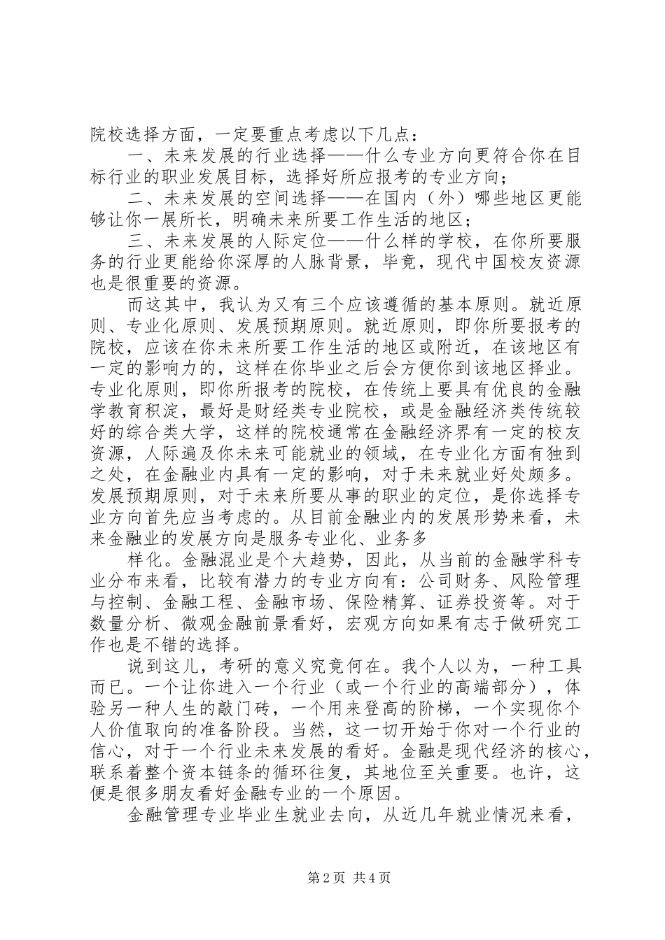 地方金融行业发展规划分析 _第2页