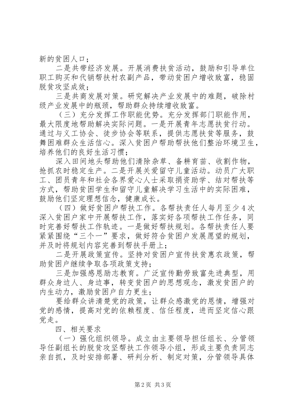 XX年度精准扶贫帮扶工作计划 _第2页