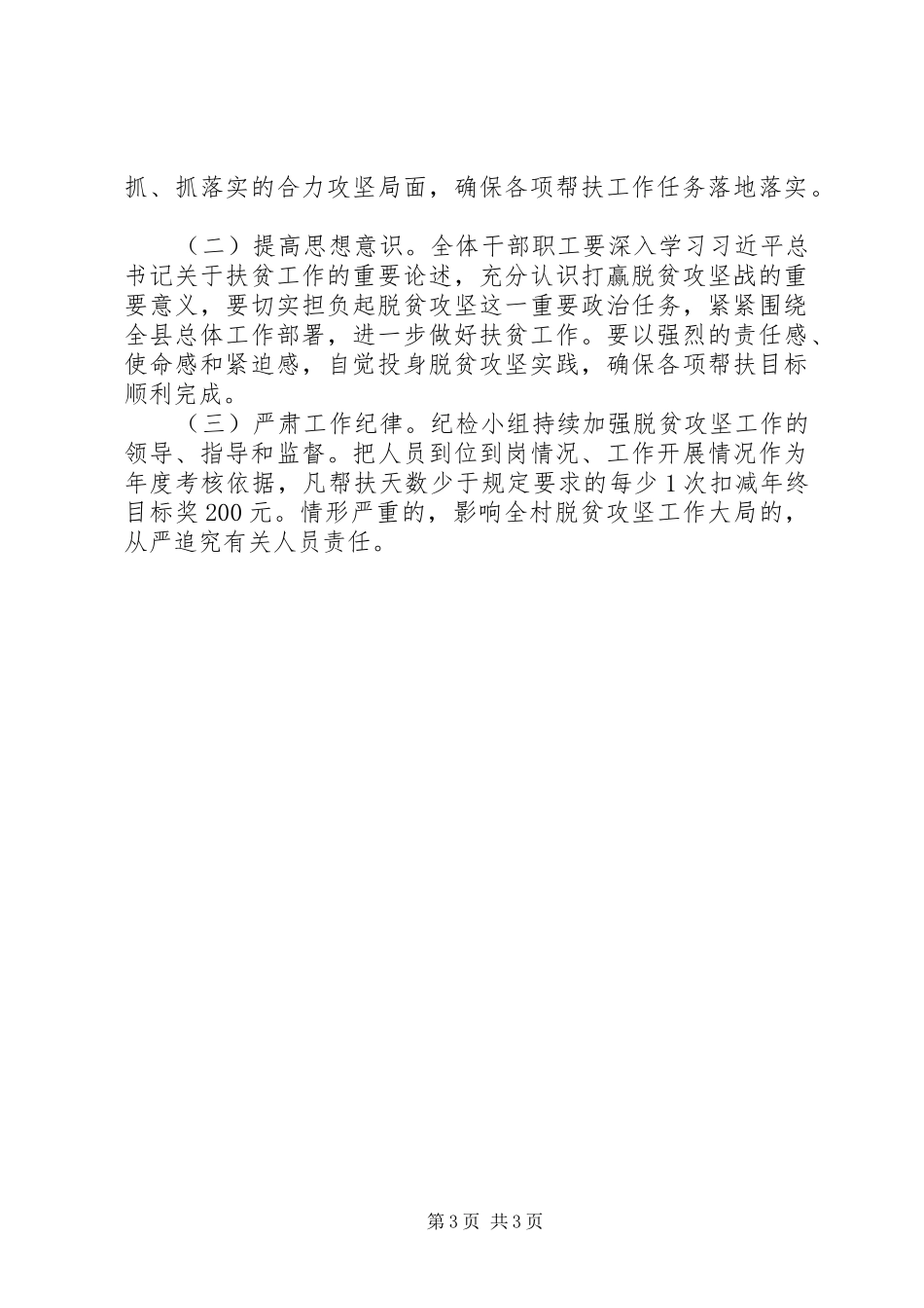 XX年度精准扶贫帮扶工作计划 _第3页