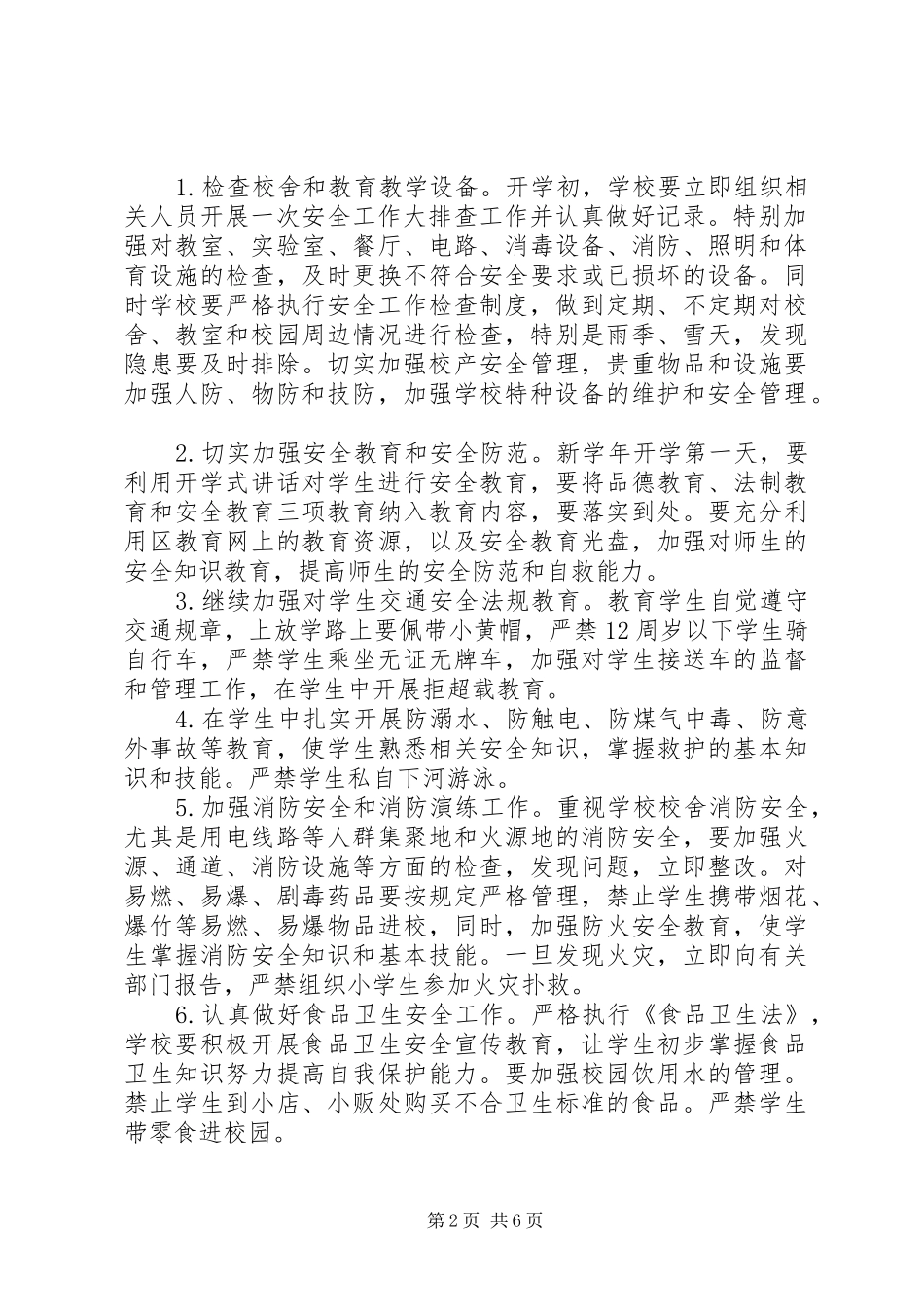 中学秋季安全工作计划_1 _第2页