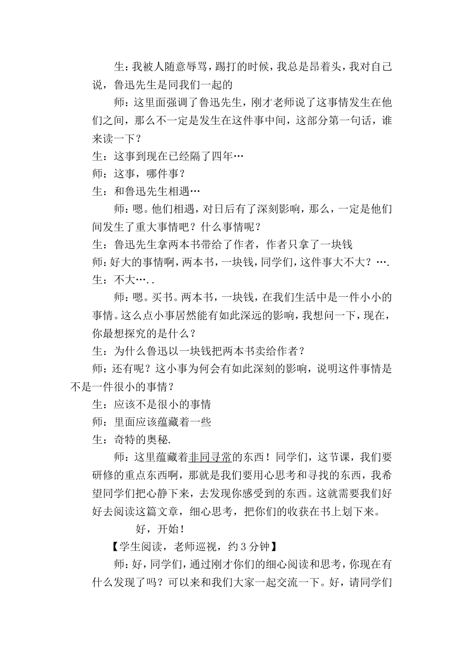 一面课堂实录_第2页