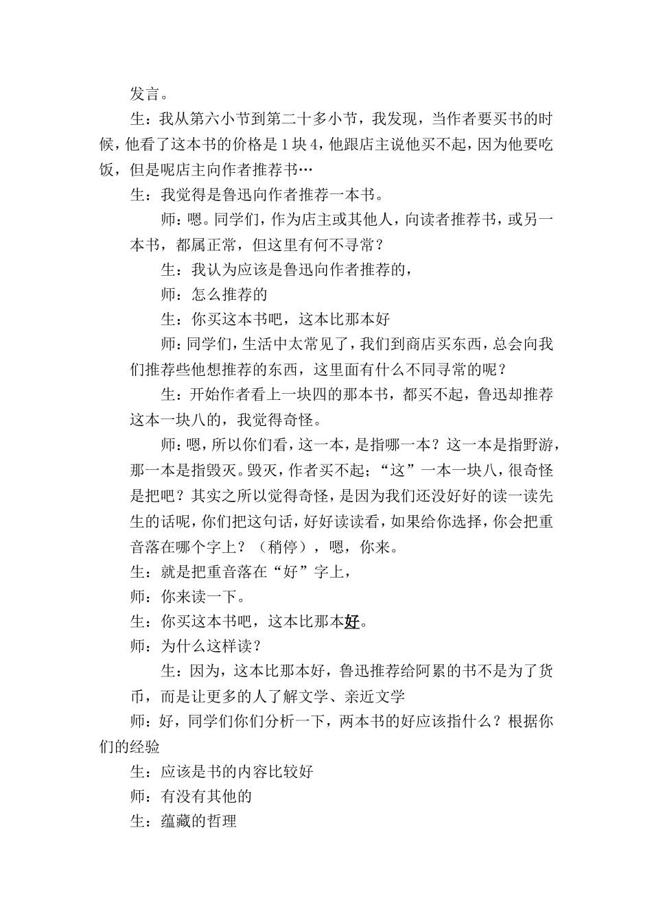 一面课堂实录_第3页