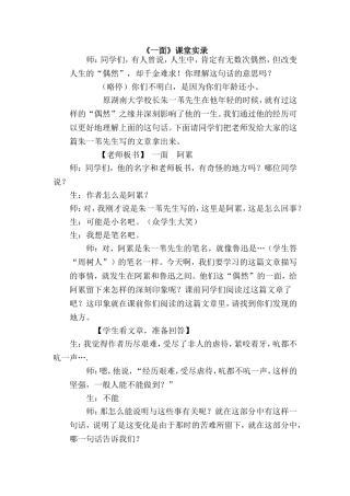 一面课堂实录