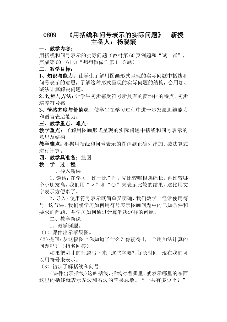 用括线和问号表示的实际问题_第1页