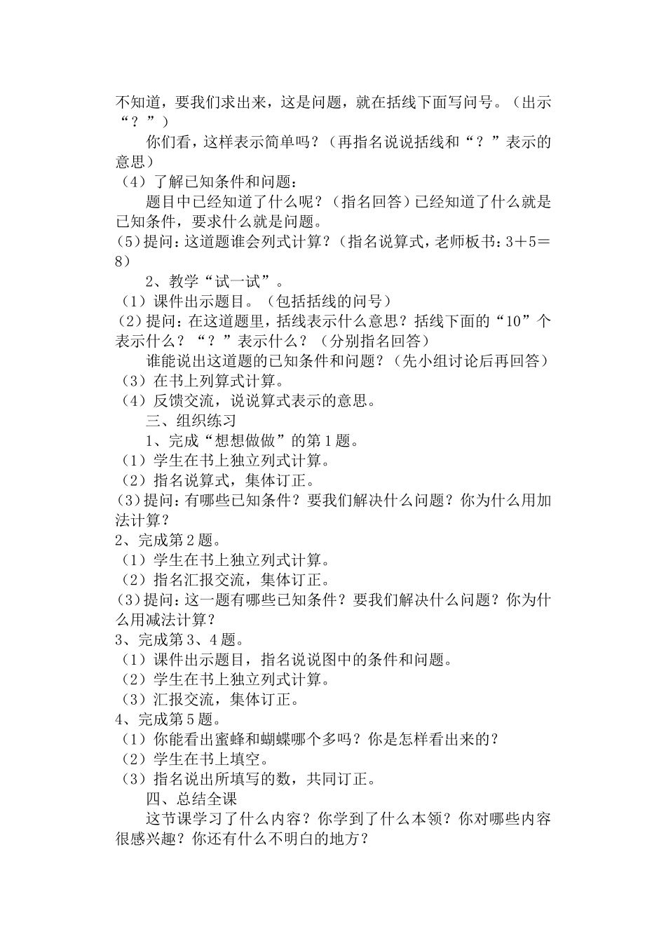 用括线和问号表示的实际问题_第2页