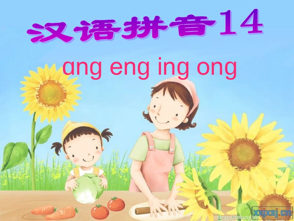 ang_eng_ing_ong_第1页