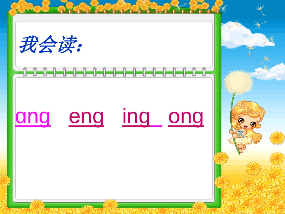 ang_eng_ing_ong_第2页