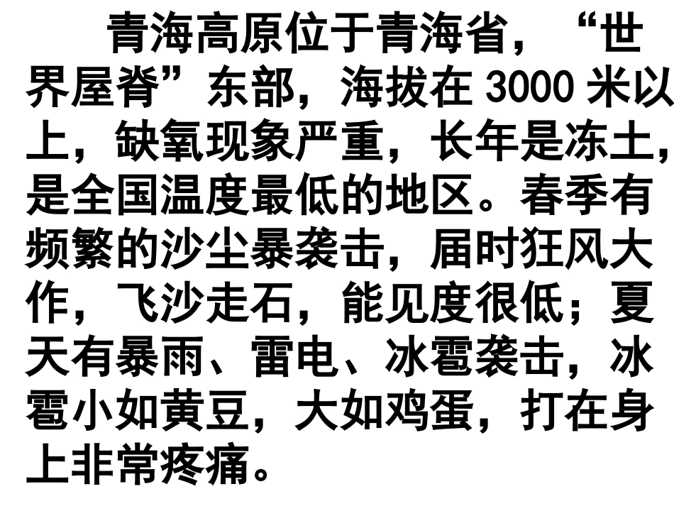 苏教版六年级语文上册15《青海高原一株柳》_第2页