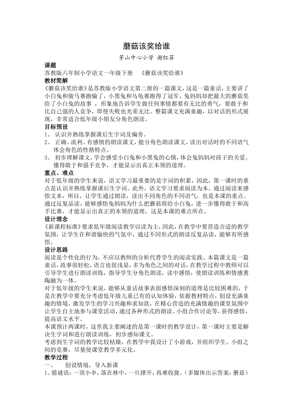 蘑菇该奖给谁 (3)_第1页