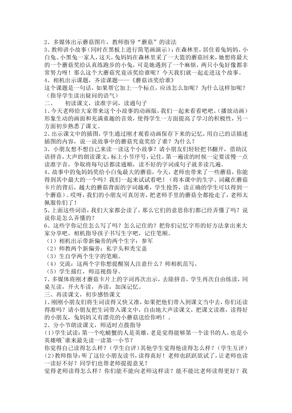 蘑菇该奖给谁 (3)_第2页