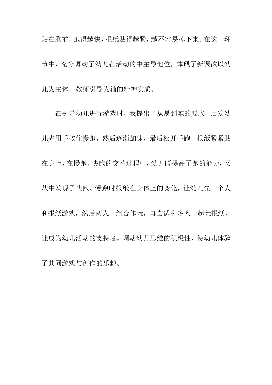 大班体育游戏 (2)_第2页