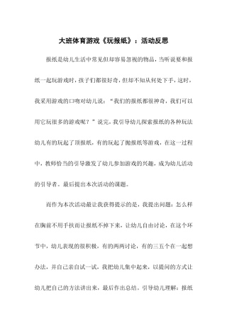 大班体育游戏 (2)