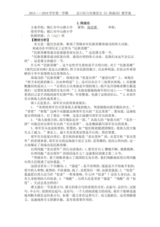 郑成功(教学案)