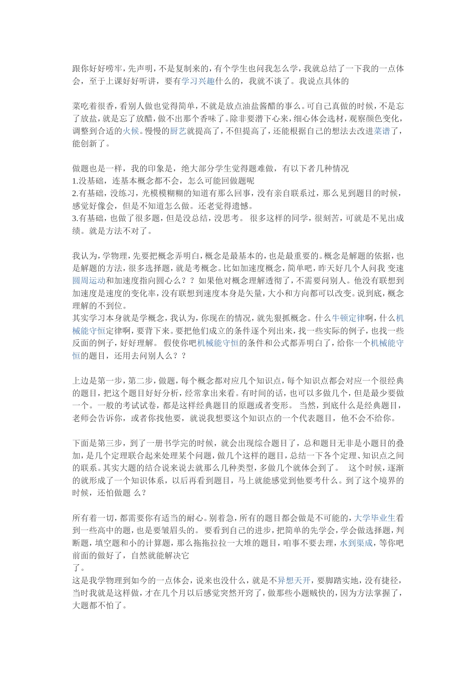 物理学习方法_第1页