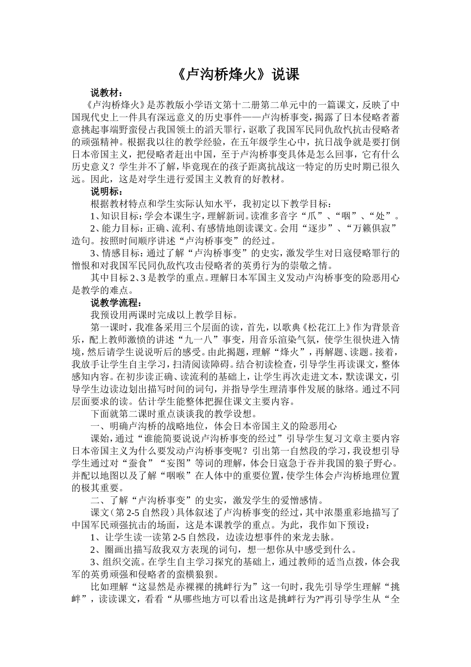 卢沟桥烽火说课_第1页