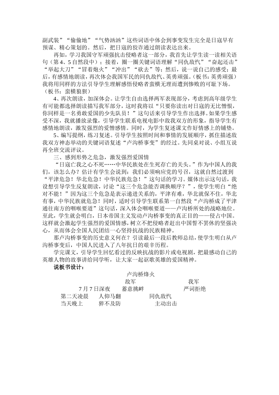 卢沟桥烽火说课_第2页