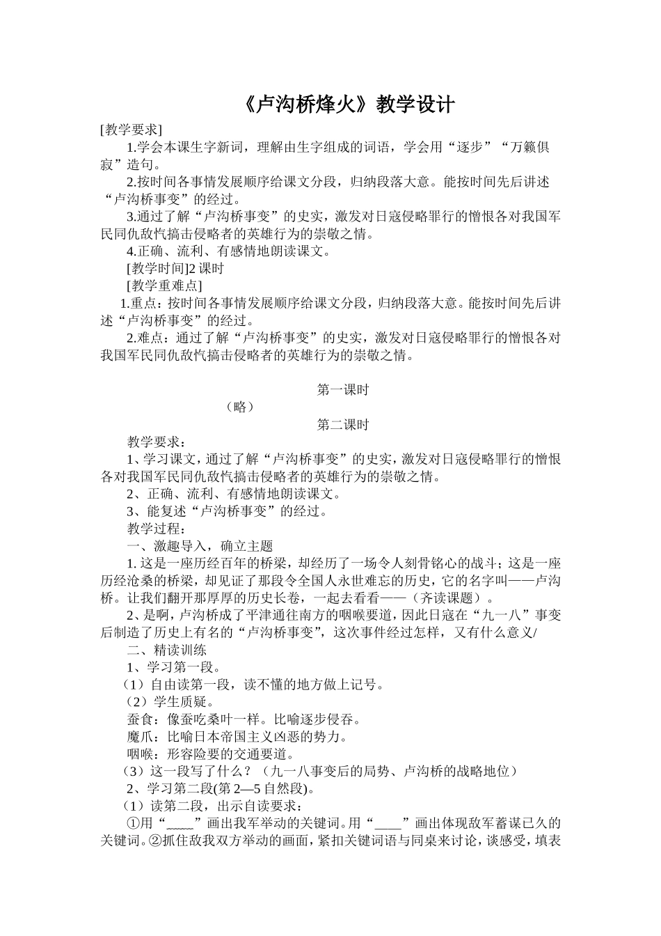 卢沟桥烽火说课_第3页