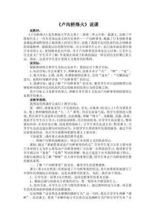 卢沟桥烽火说课