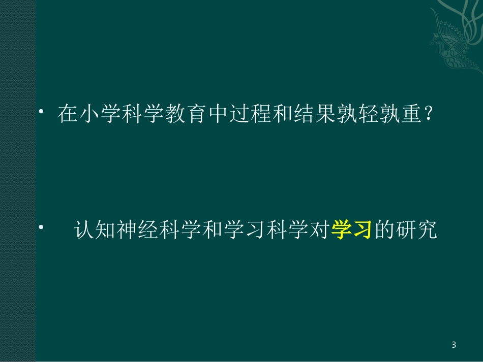 基于概念的科学教育_第3页