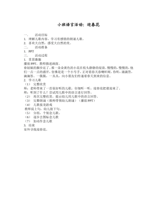 小班诗歌：迎春花