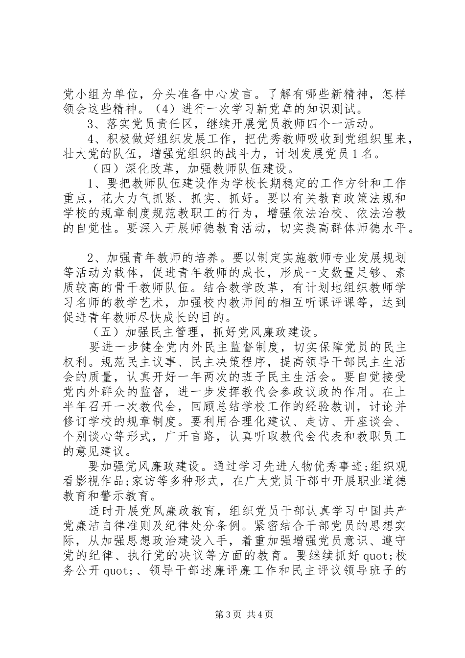 某年中学党支部门工作计划_第3页