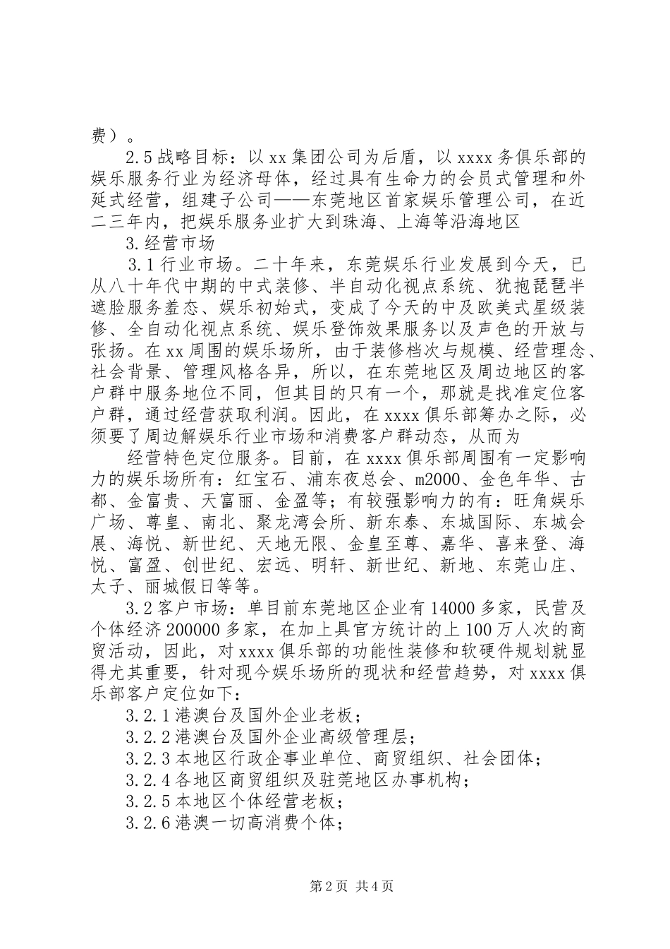 “粽子俱乐部”商业计划书 _第2页