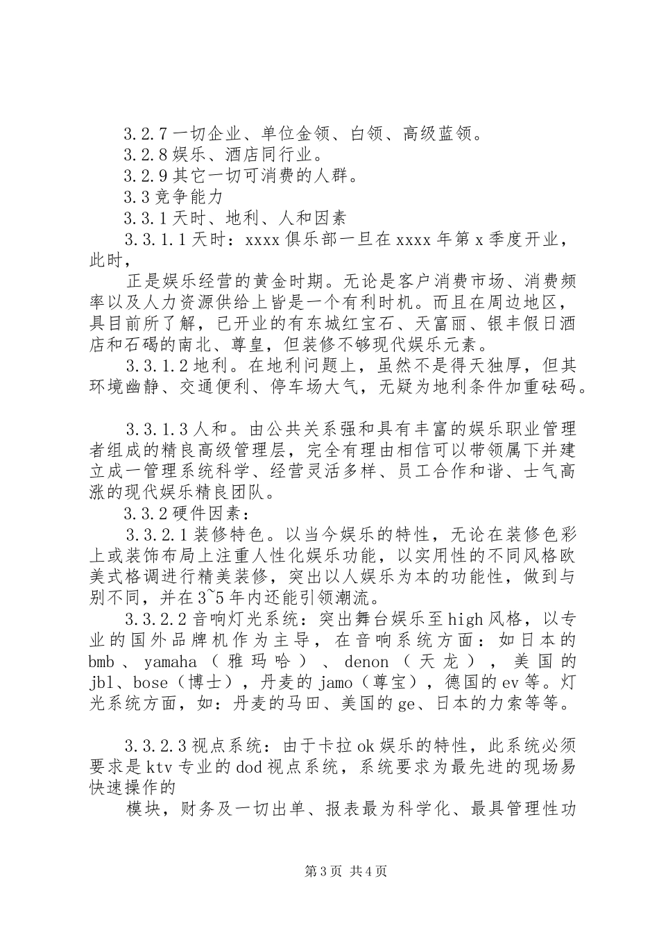 “粽子俱乐部”商业计划书 _第3页