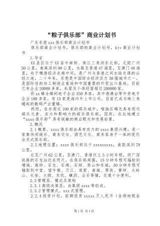 “粽子俱乐部”商业计划书 