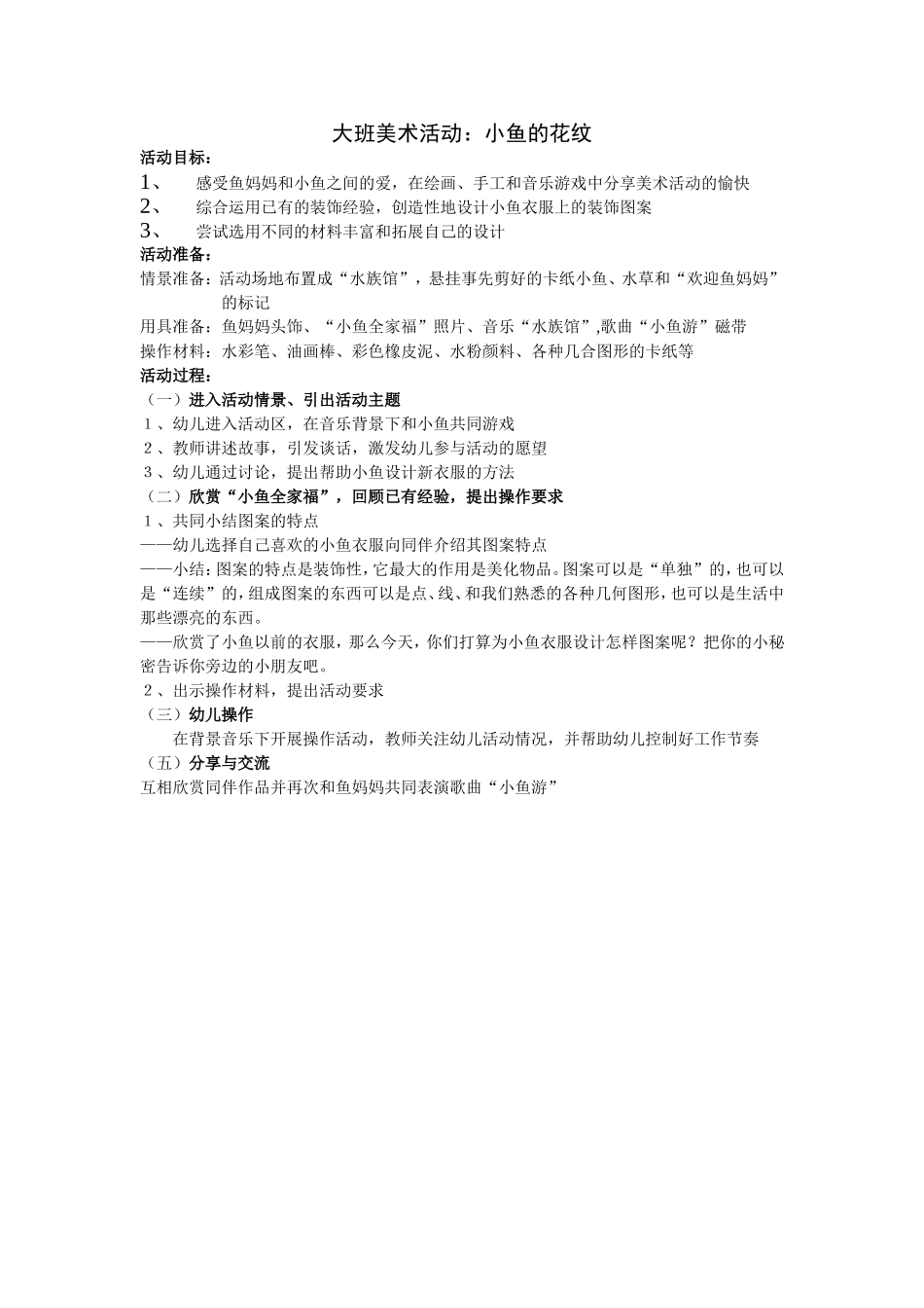 小鱼的新衣服_第1页