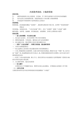 小鱼的新衣服
