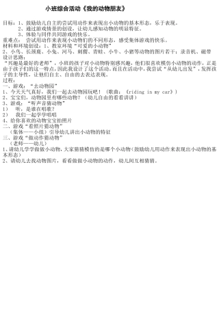 小班综合活动《我的动物朋友》