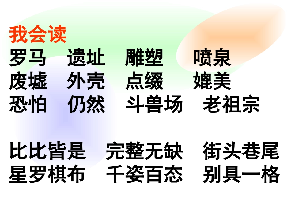 罗马速写 课件_第3页