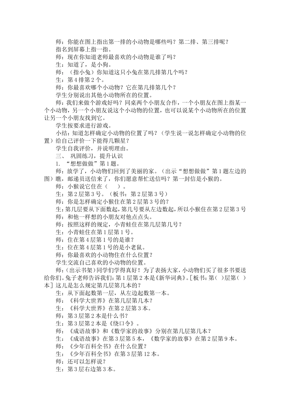 确定位置教案-(2)_第2页