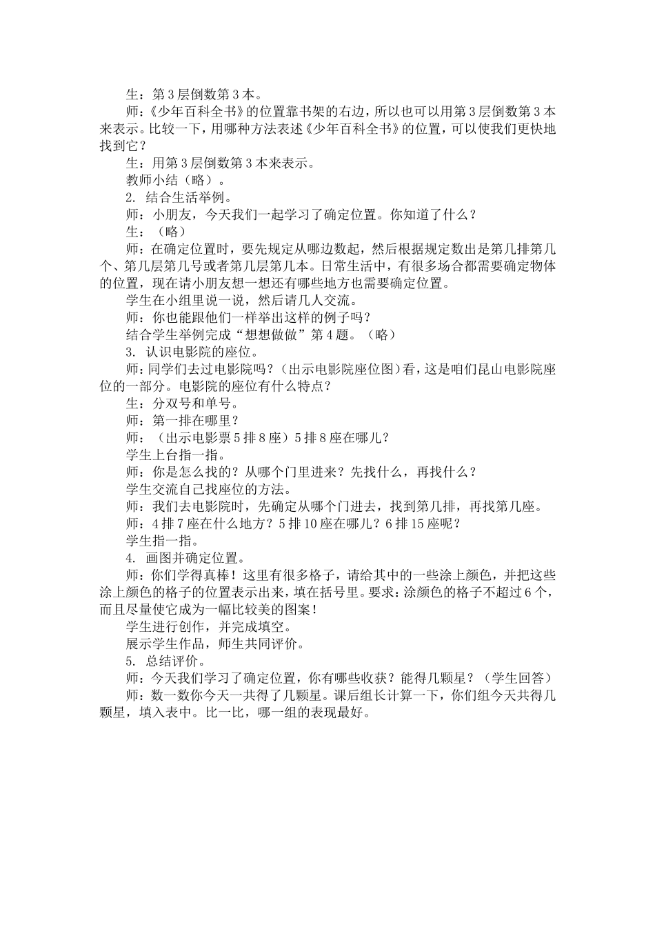 确定位置教案-(2)_第3页