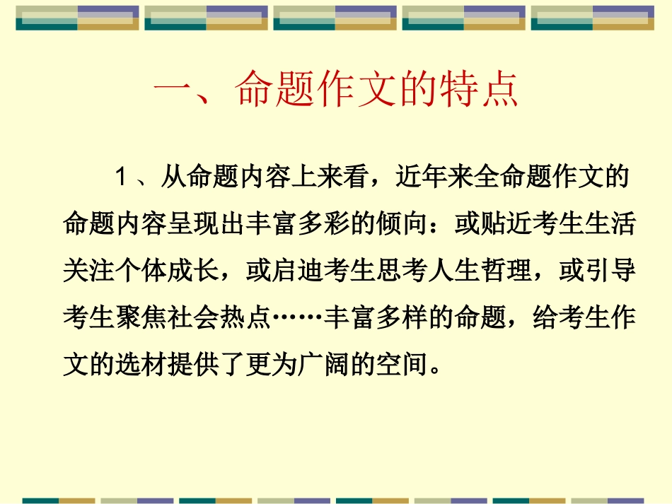 如何写好命题作文_第2页