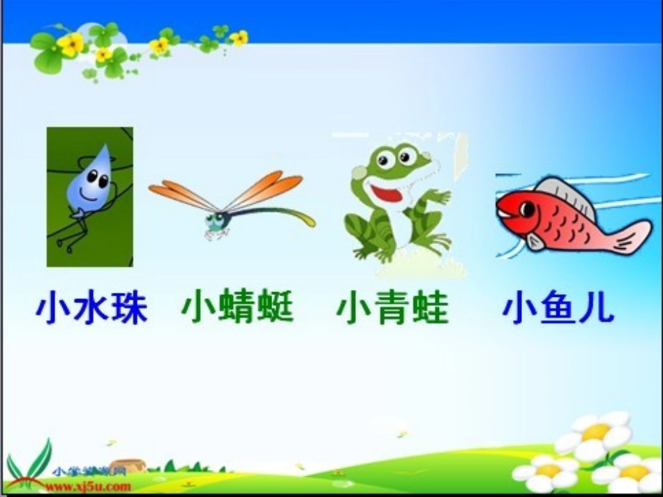 荷叶圆圆课件2_第2页