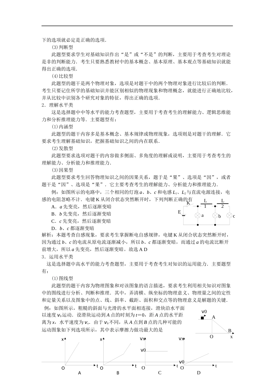 高考物理选择题型分析及解题技巧_第2页