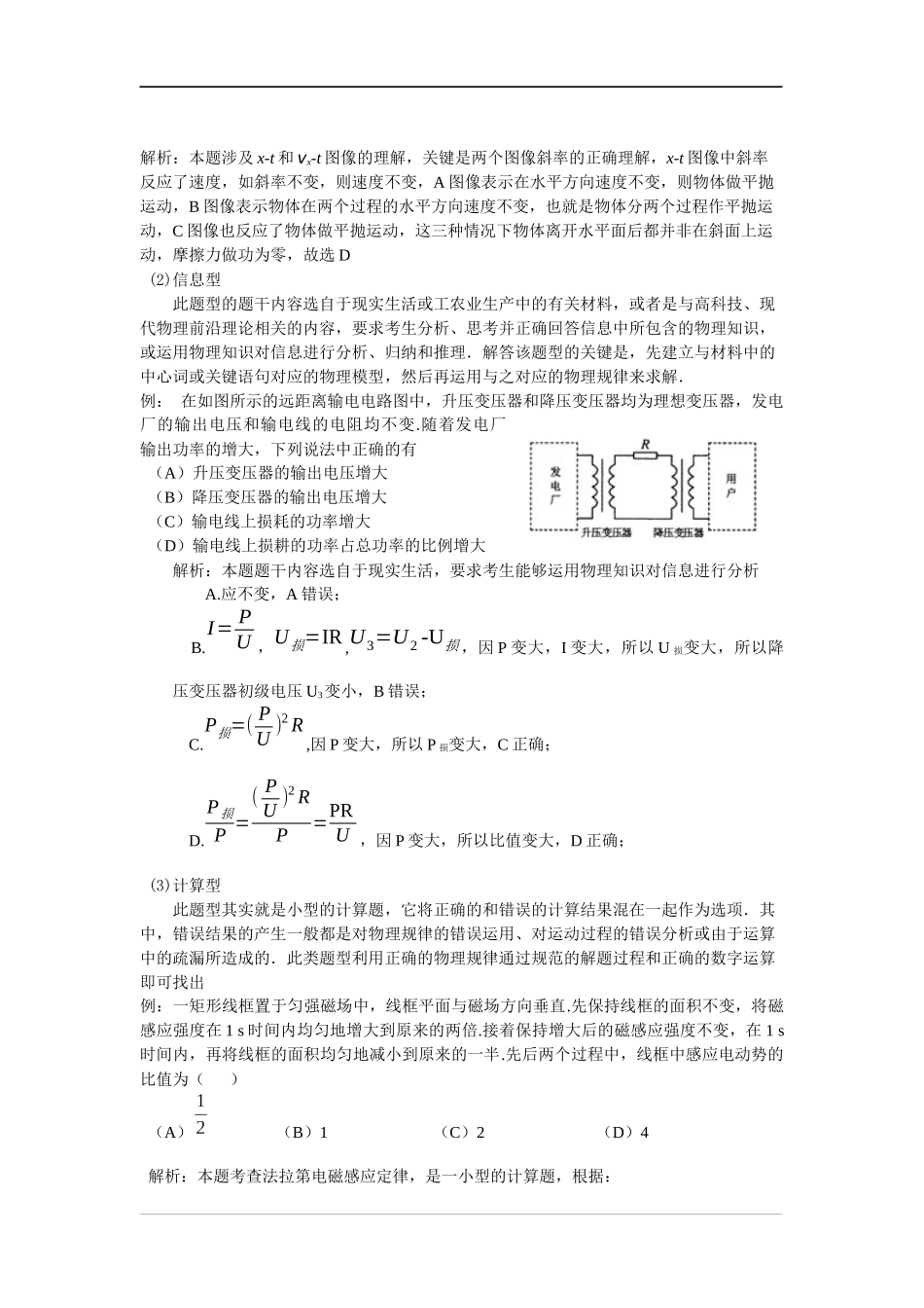 高考物理选择题型分析及解题技巧_第3页