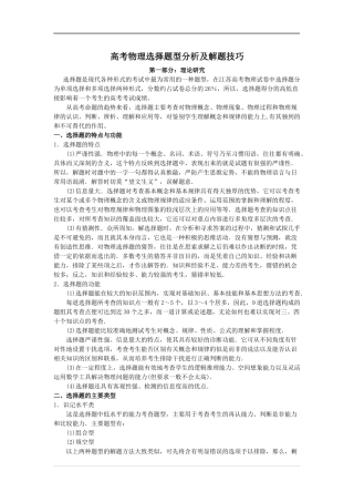 高考物理选择题型分析及解题技巧