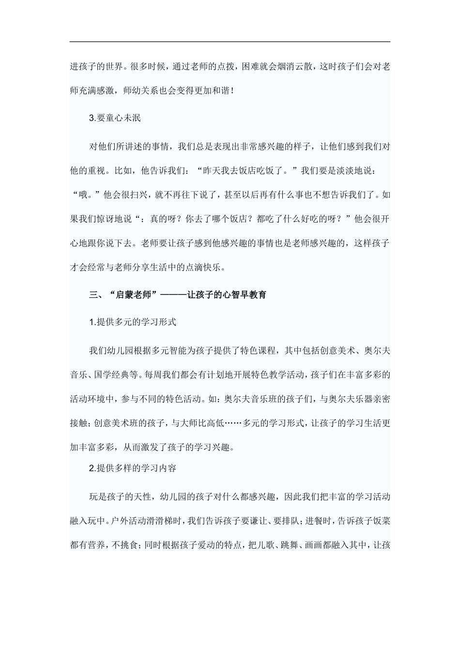 幼儿园管理幼儿教师论文_第3页