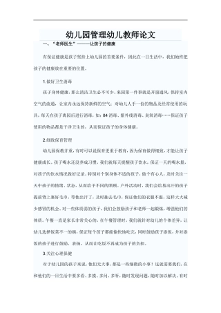 幼儿园管理幼儿教师论文