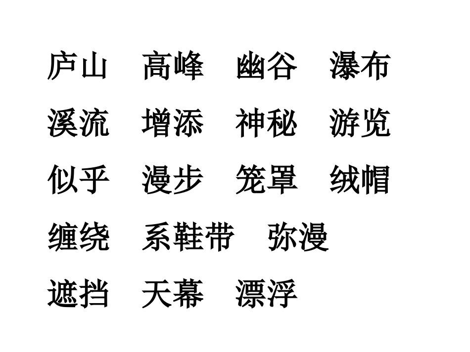 庐山的云雾 (3)_第3页