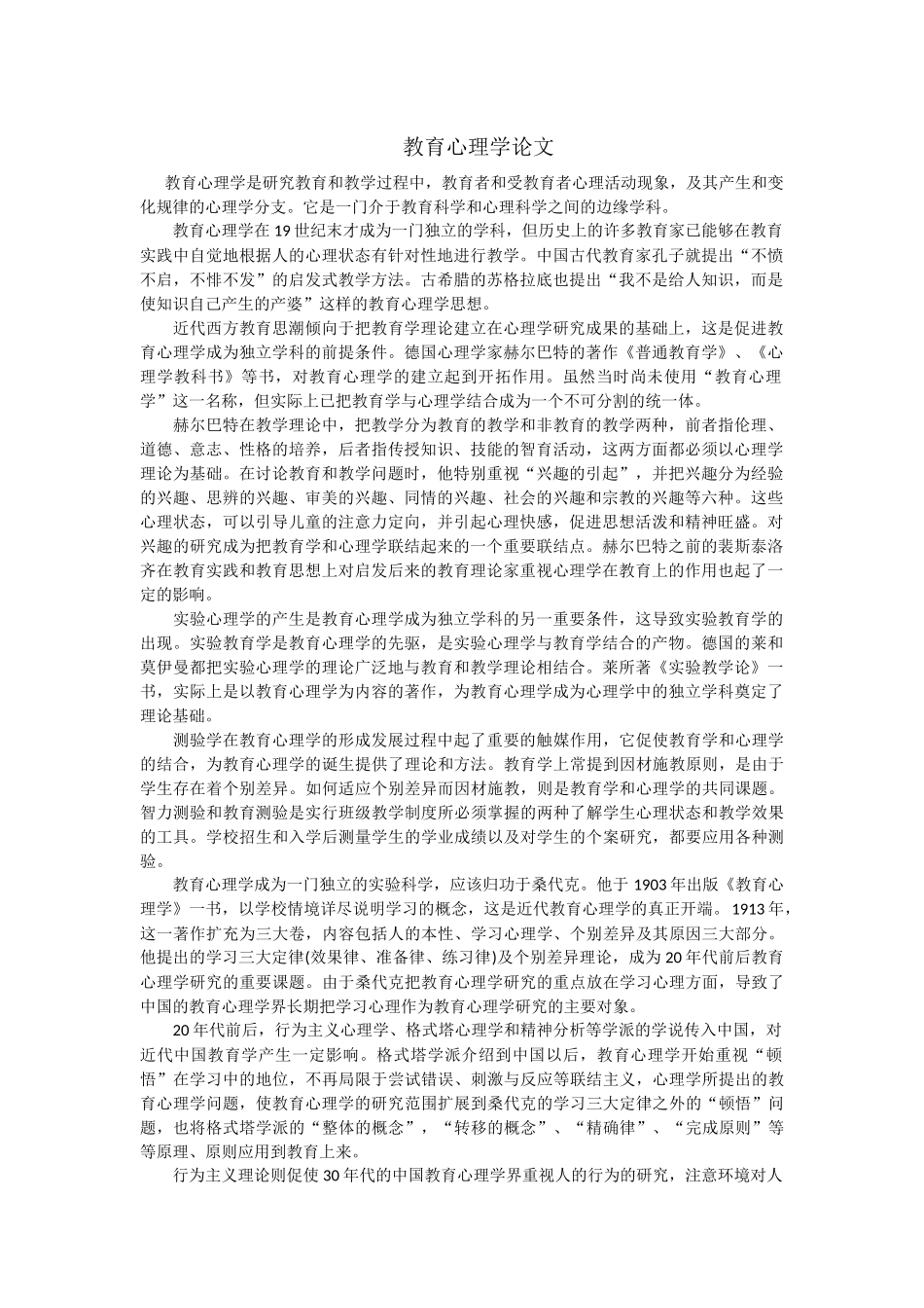 教育心理学论文_第1页