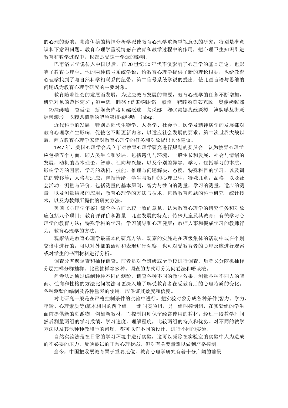 教育心理学论文_第2页