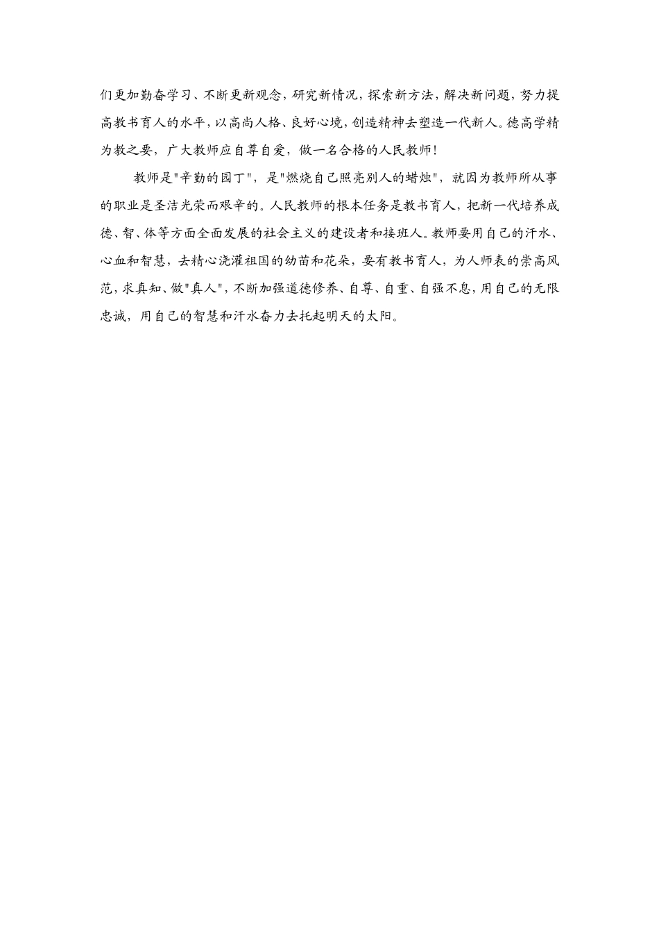 学高为师德高为范_第3页