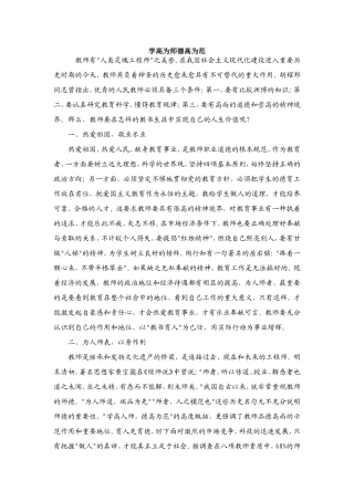 学高为师德高为范