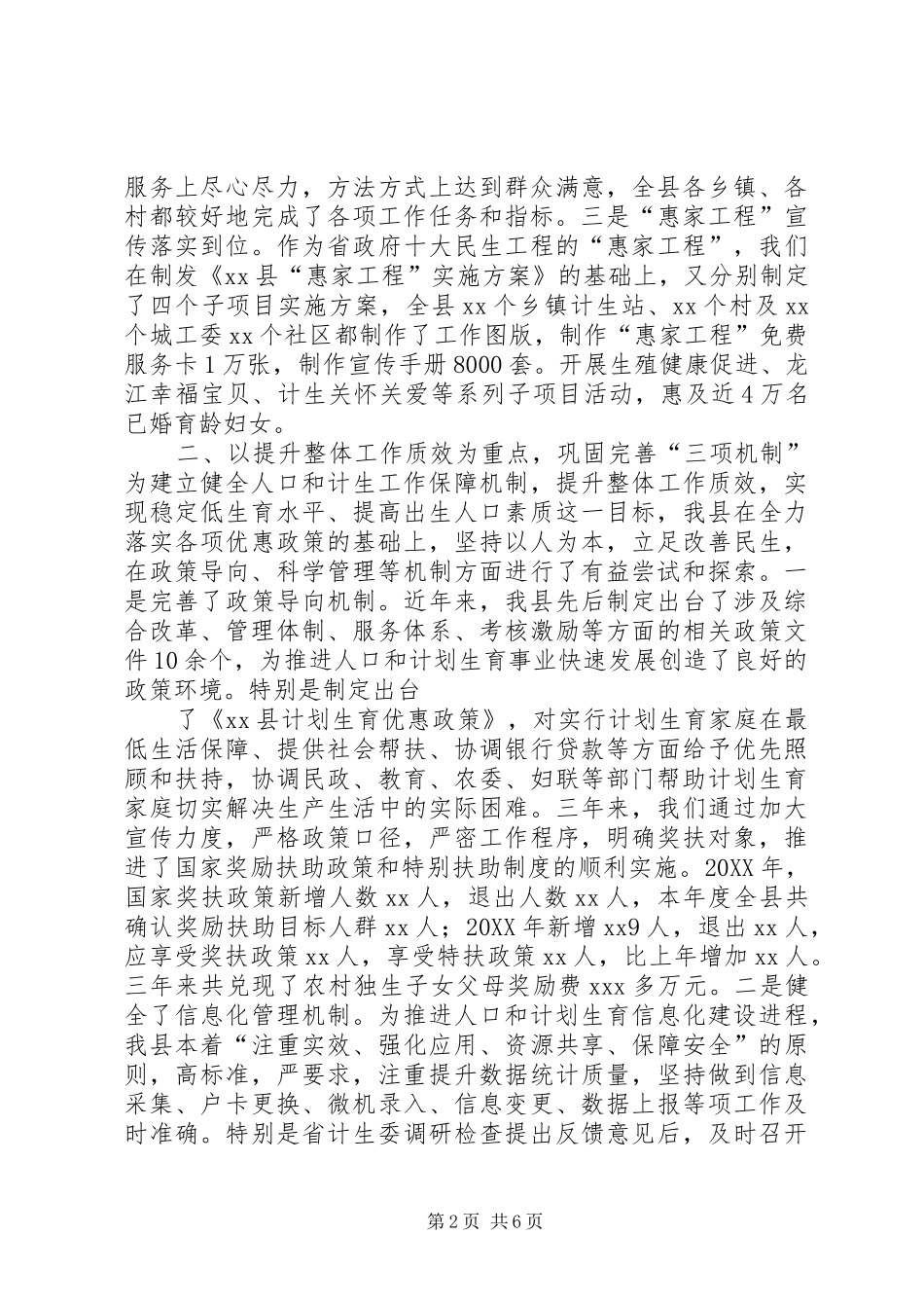 201X人口和计划生育工作总结(三年来)_第2页