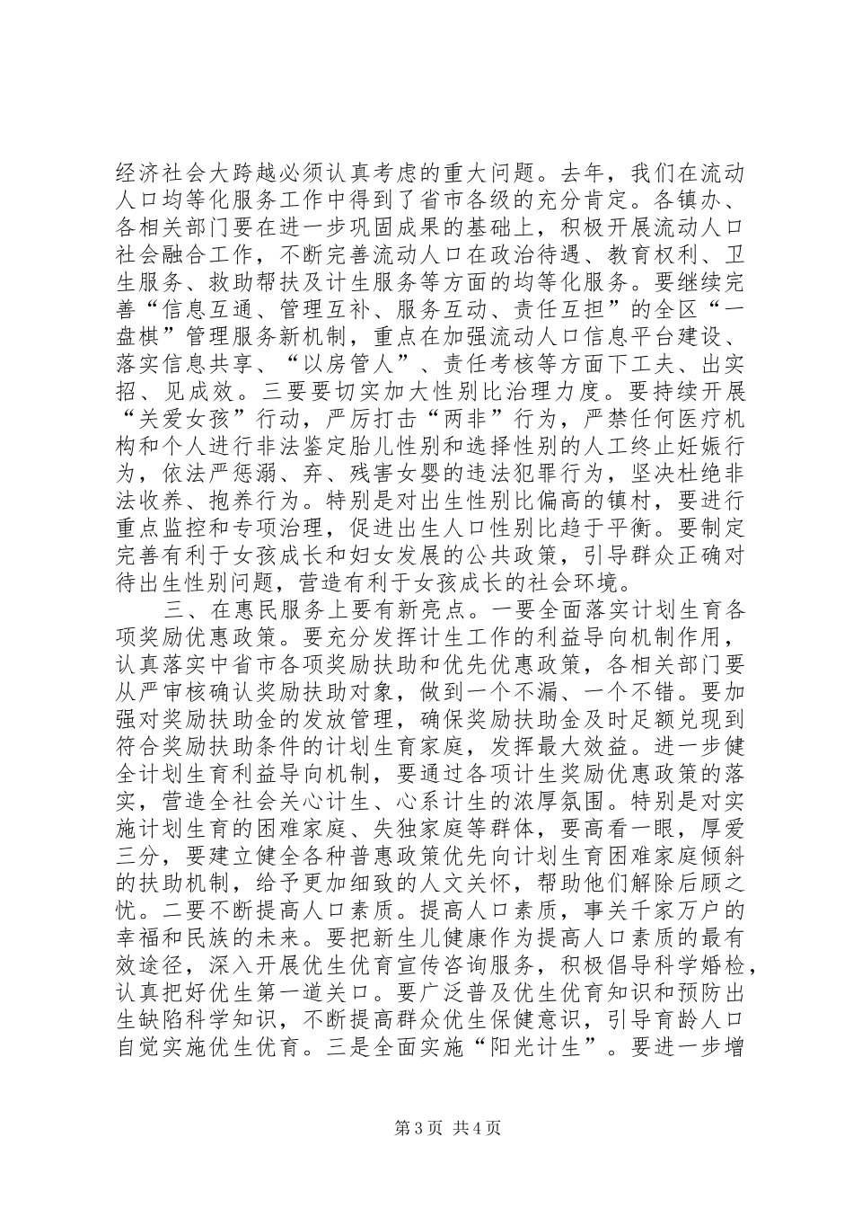 全区人口和计划生育工作会议讲话稿 _第3页