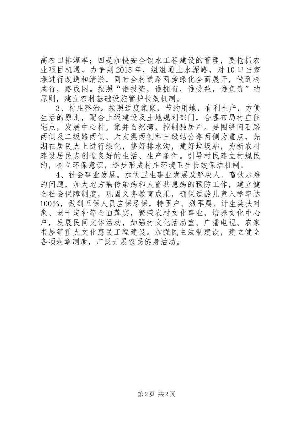 运输局XX年度帮扶计划 _第2页