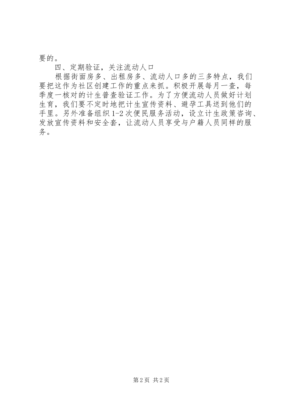 计生协会工作计划20XX年_第2页